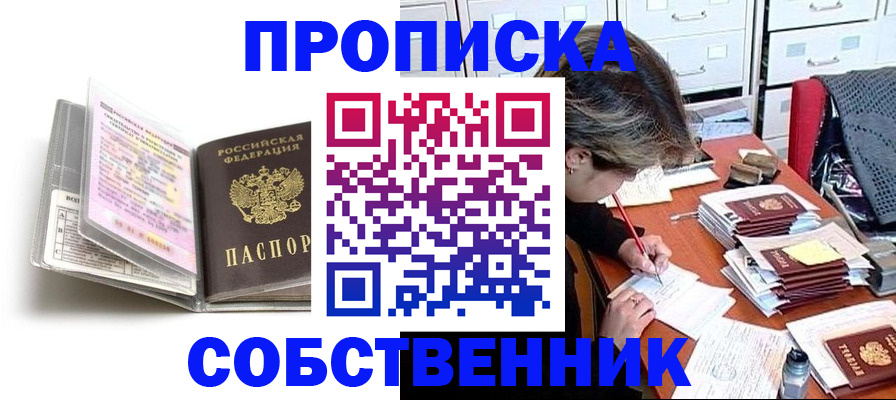 прописка в Семикаракорске