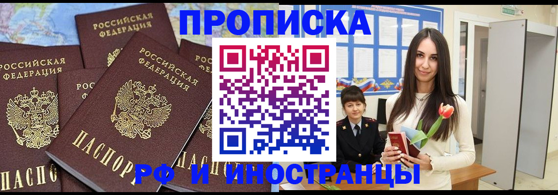 временная регистрация купить в Семикаракорске
