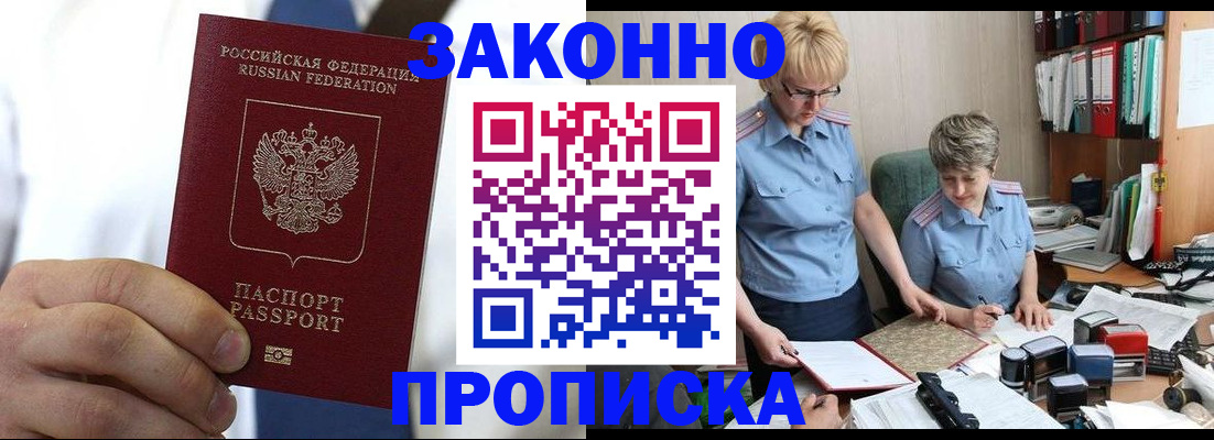прописка в квартире в Семикаракорске